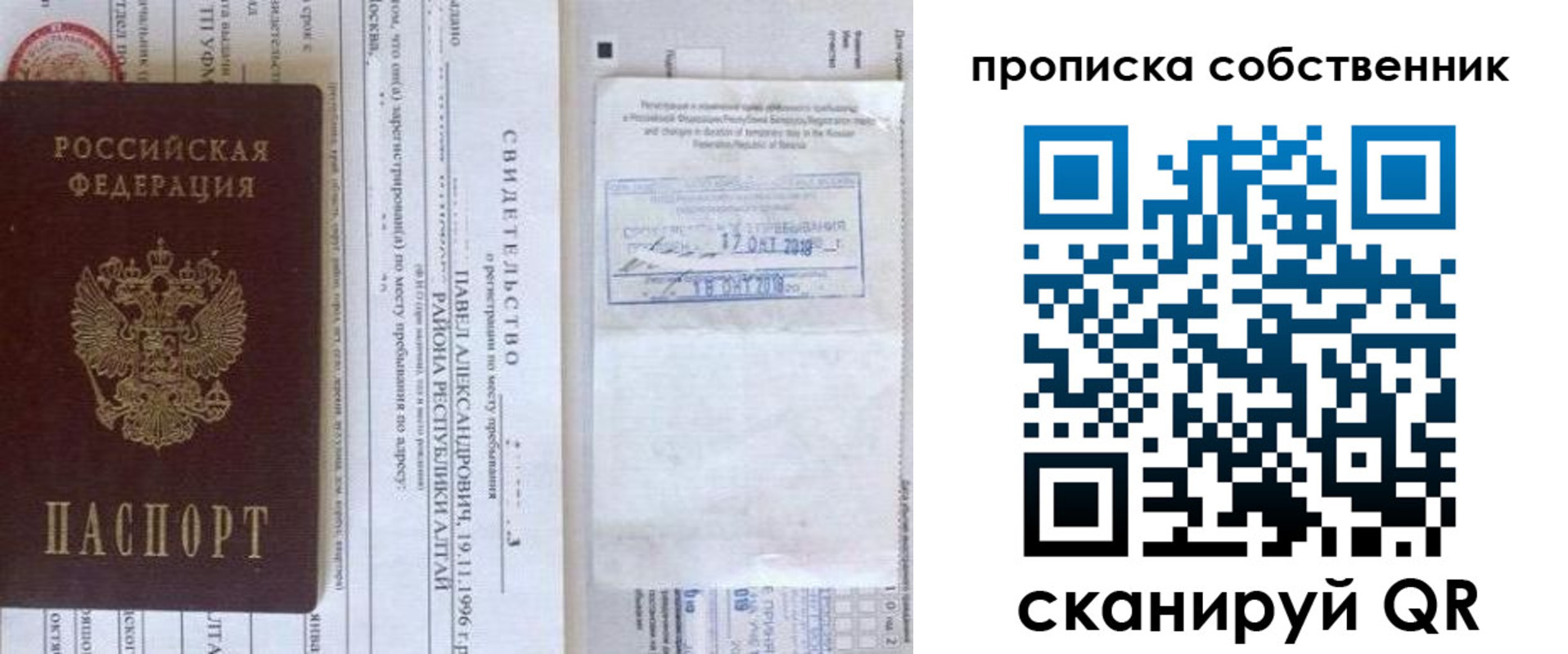 прописка 2025 в Ижевске